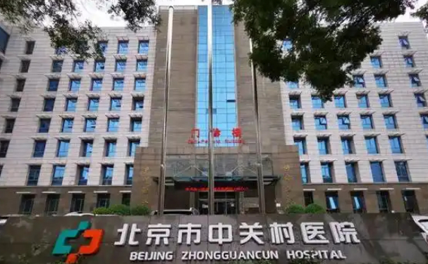 北京市中關(guān)村醫(yī)院口腔科種植牙怎么樣？實(shí)力醫(yī)生簡(jiǎn)介+技術(shù)分享