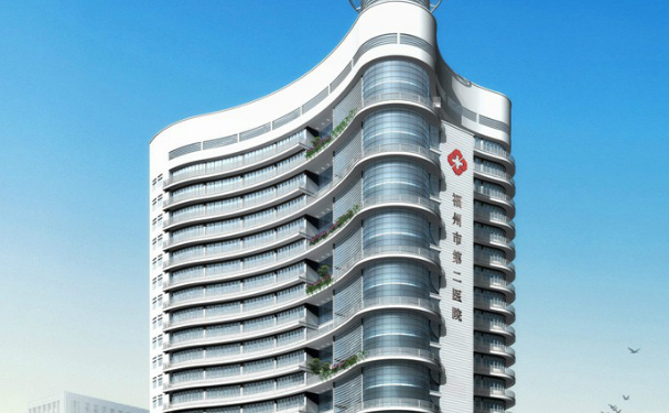 福州市第二醫(yī)院
