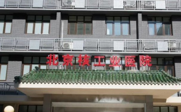 北京核工業(yè)醫(yī)院（總部院區(qū)）口腔科牙齒根管技術(shù)怎么樣?價(jià)格一覽表?案例點(diǎn)評(píng)