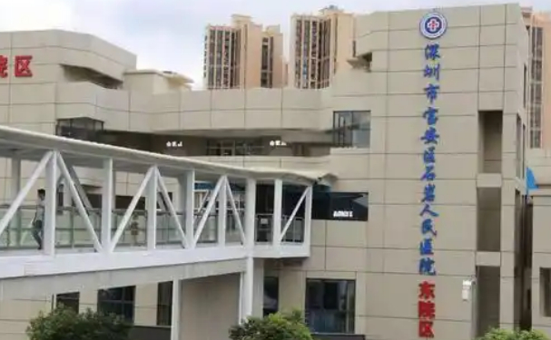 深圳市寶安區(qū)石巖人民醫(yī)院口腔科拔牙怎么樣?多少錢