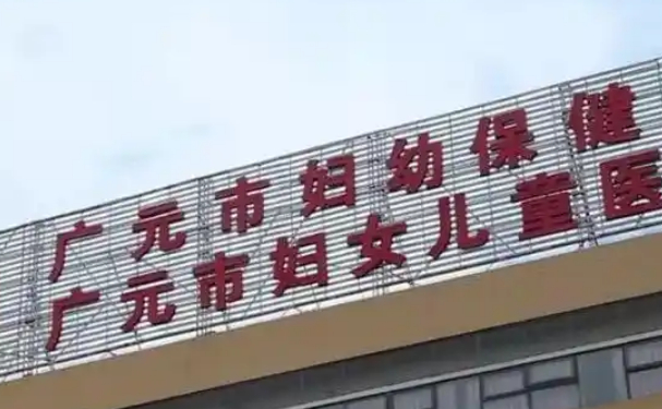 廣元市婦幼保健院口腔科齙牙矯正怎么樣?價(jià)格查詢(xún)?術(shù)后90天案例&技術(shù)特色