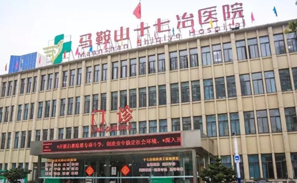 馬鞍山十七冶醫(yī)院口腔科補牙技術怎么樣?費用明細