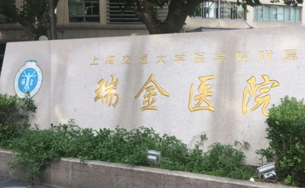 上海交通大學(xué)醫(yī)學(xué)院附屬瑞金醫(yī)院盧灣分院口腔科種植牙技術(shù)水準(zhǔn)怎么樣?案例點評&收費多少