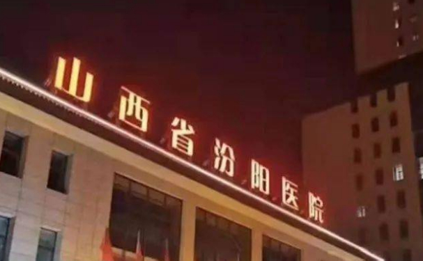 山西省汾陽醫(yī)院口腔科補(bǔ)牙手術(shù)一般多少錢?技術(shù)亮點(diǎn)&術(shù)后120天案例