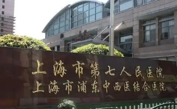 上海市第七人民醫(yī)院口腔科補牙怎么樣？技術評價
