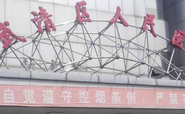 天津市武清區(qū)人民醫(yī)院口腔科牙齒根管治療案例!價格全解析