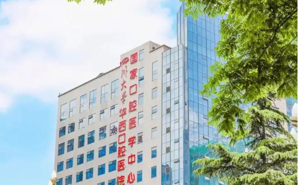四川大學(xué)華西口腔醫(yī)院