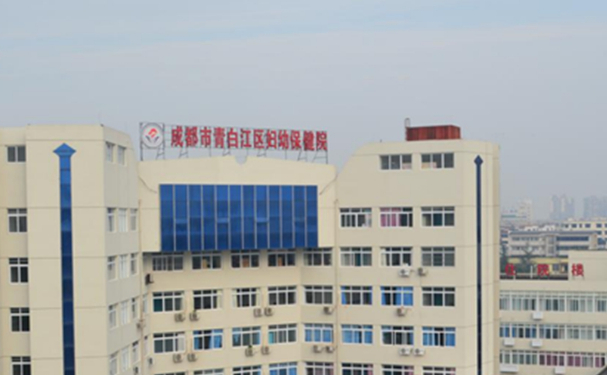 成都市青白江區(qū)婦幼保健院口腔科種植牙評價(jià)好嗎？價(jià)位收費(fèi)多少