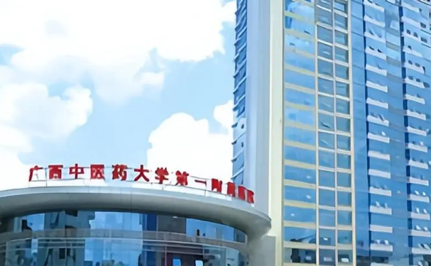 廣西中醫(yī)藥大學(xué)第一附屬醫(yī)院口腔科補(bǔ)牙技術(shù)如何？附案例及2025全新收費(fèi)價(jià)目表