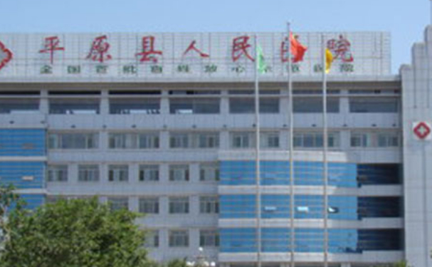平原縣第一人民醫(yī)院口腔科拔智齒技術(shù)優(yōu)勢、價格大揭秘