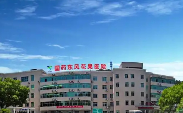 國(guó)藥東風(fēng)花果醫(yī)院口腔科牙齒根管治療靠譜不？技術(shù)怎么樣？案例查看