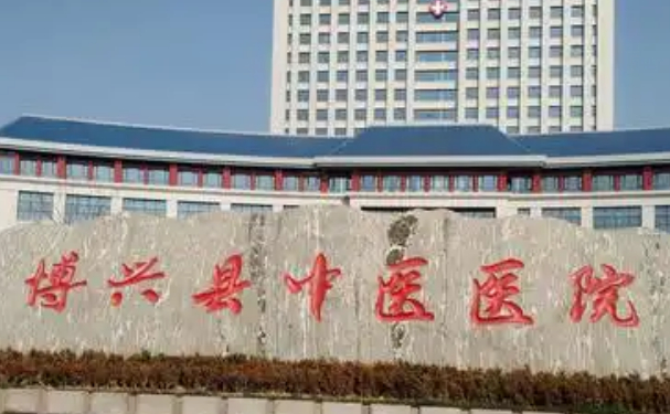 博興縣中醫(yī)醫(yī)院口腔科拔牙多少錢？術(shù)后90天案例